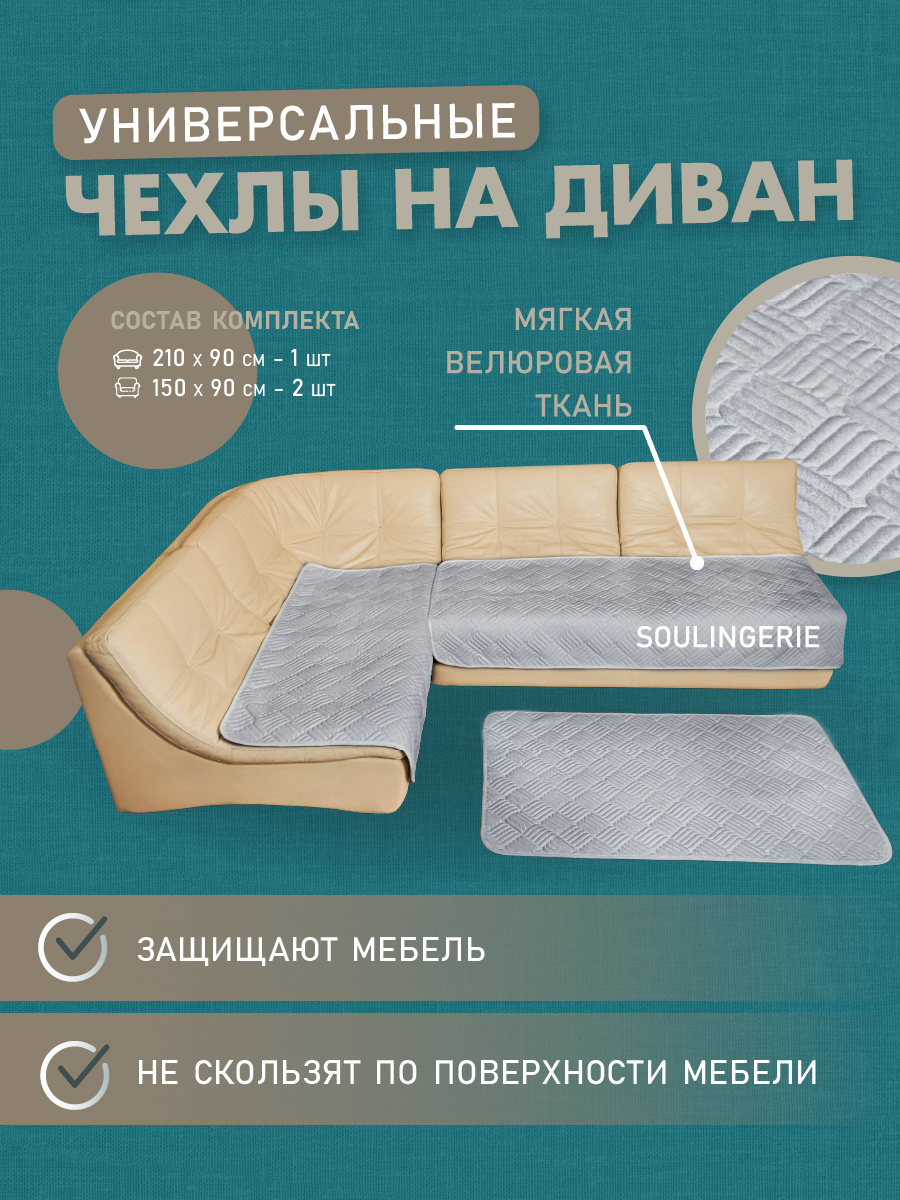 Чехол на диван