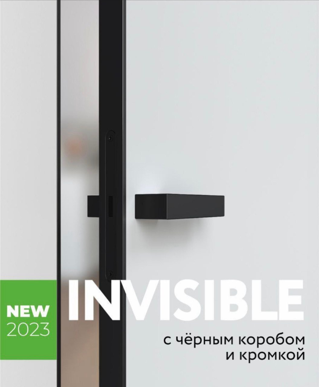 Коллекция INVISIBLE. Портфолио