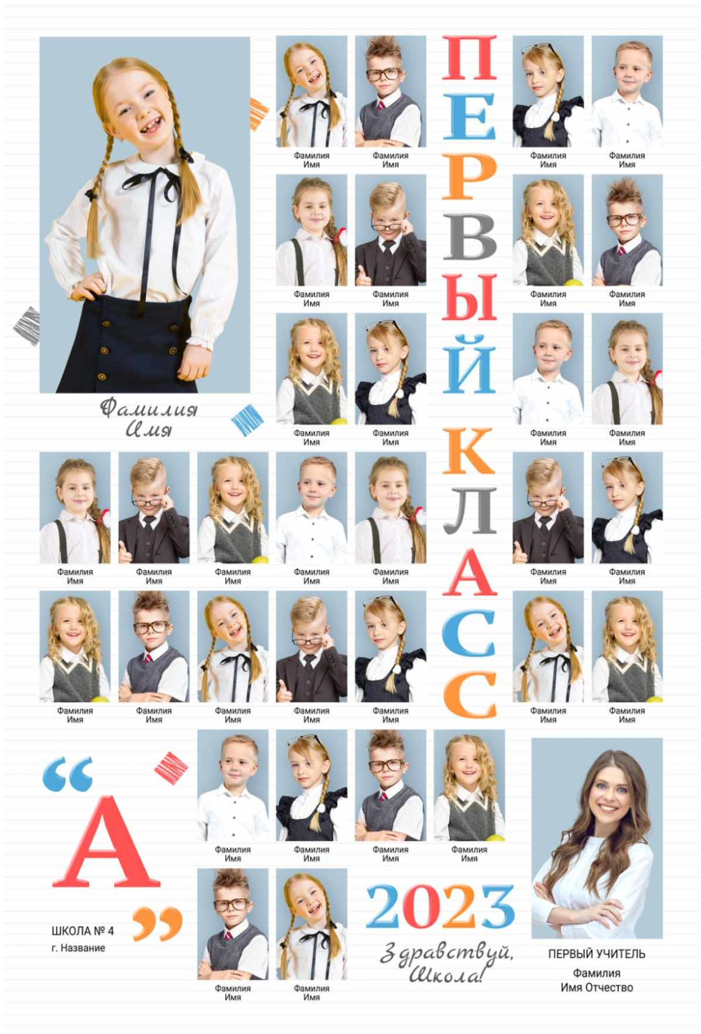 1 — 3 класс. Фотограф Ольга Шалабанова