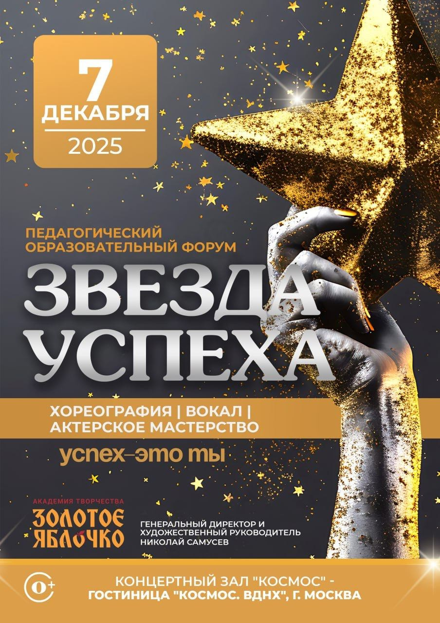 7 декабря 2025. Золотое яблочко