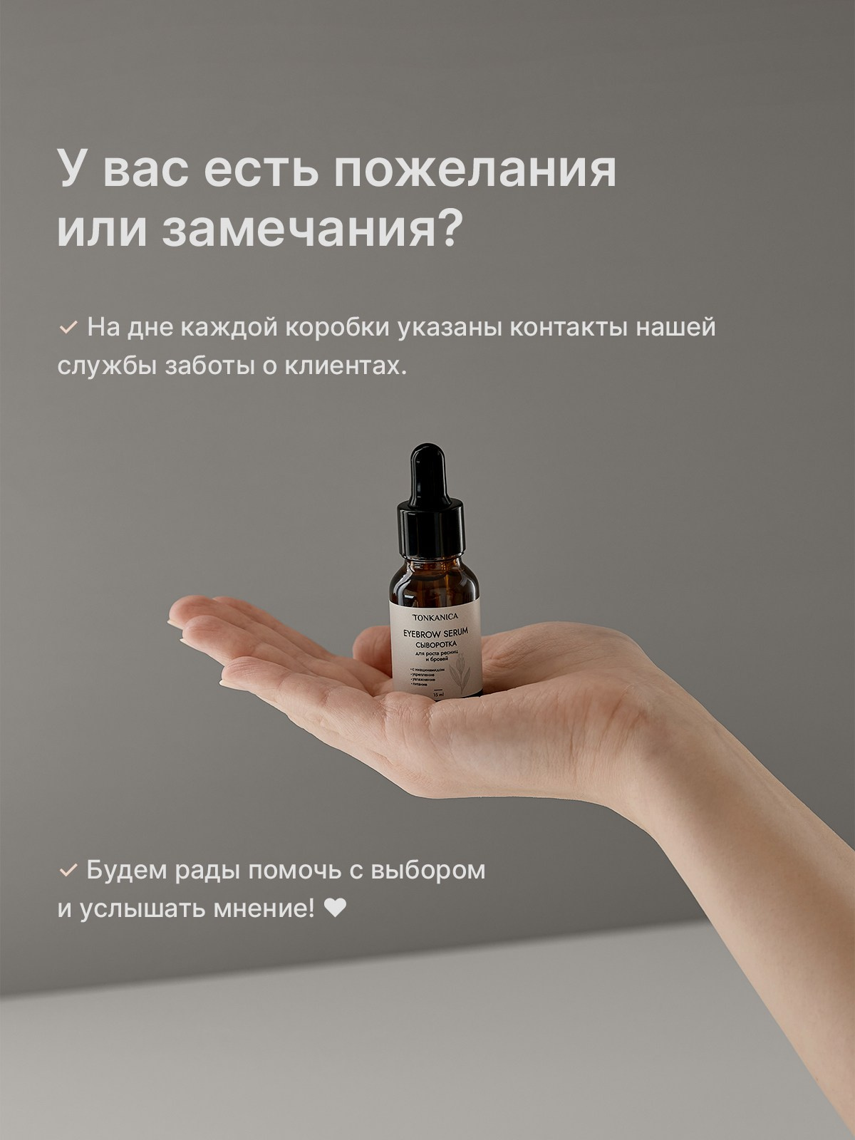 Сыворотка для роста ресниц и бровей. Предметный фотограф, инфографика и видео в Санкт-Петербурге