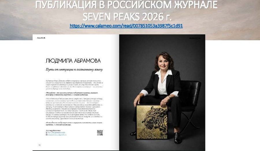 Абрамова Людмила Владимировна. Галерея участников Российской Премии Искусств