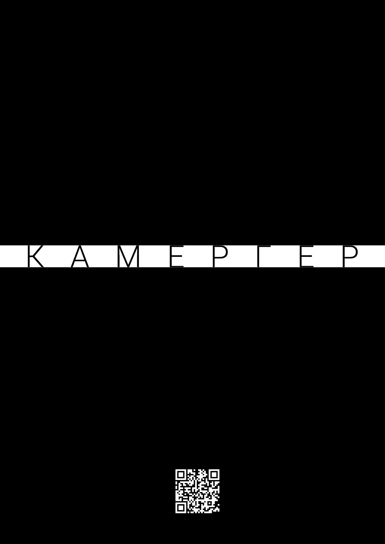 Kamerger № 16 2025. Журнал Камергер