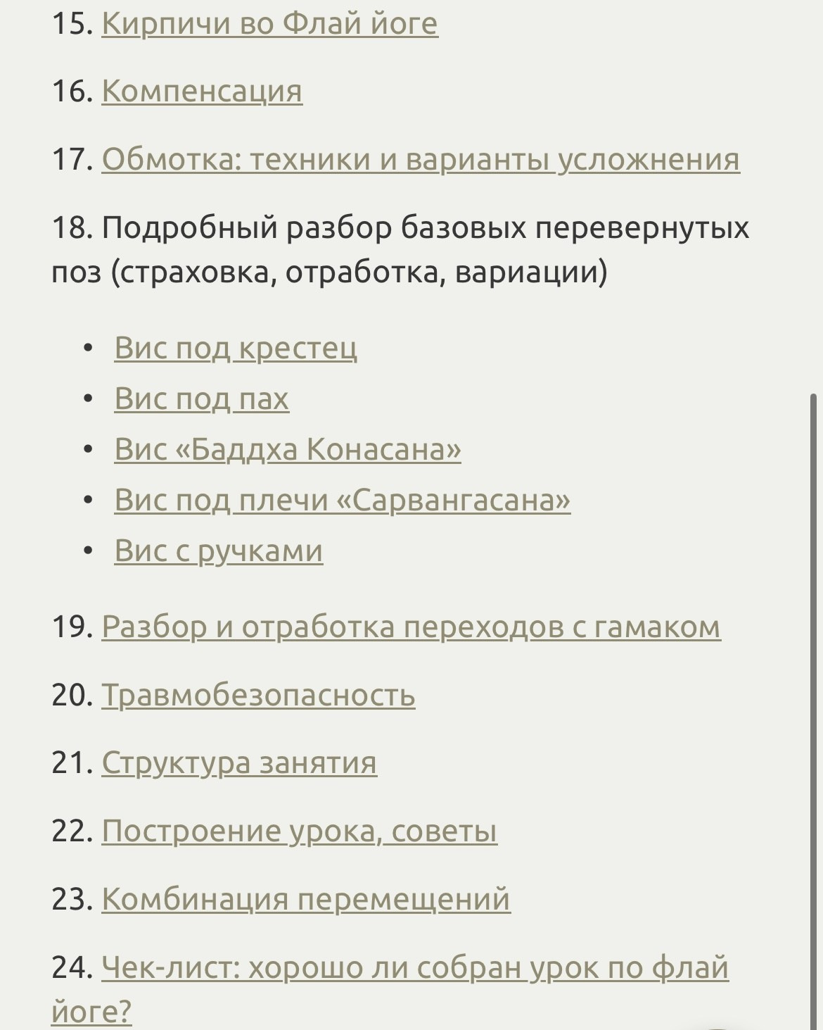 Флай йога, aerial yoga, аэро йога, связка в гамаке, позы в гамаке, aerial yoga exercise, fly yoga practice, fly yoga low, низкий гамак. Преподаю и провожу обучение по флай йоге