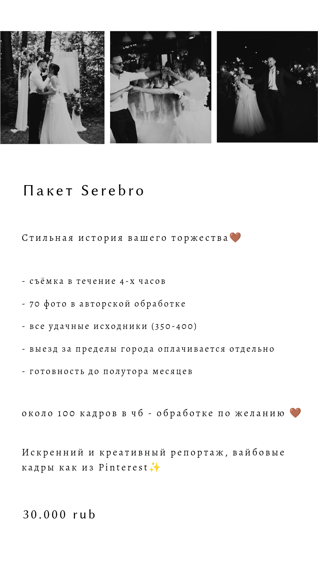 Услуги, цены и бронирование. Иркутский фотограф Яна Серебренникова