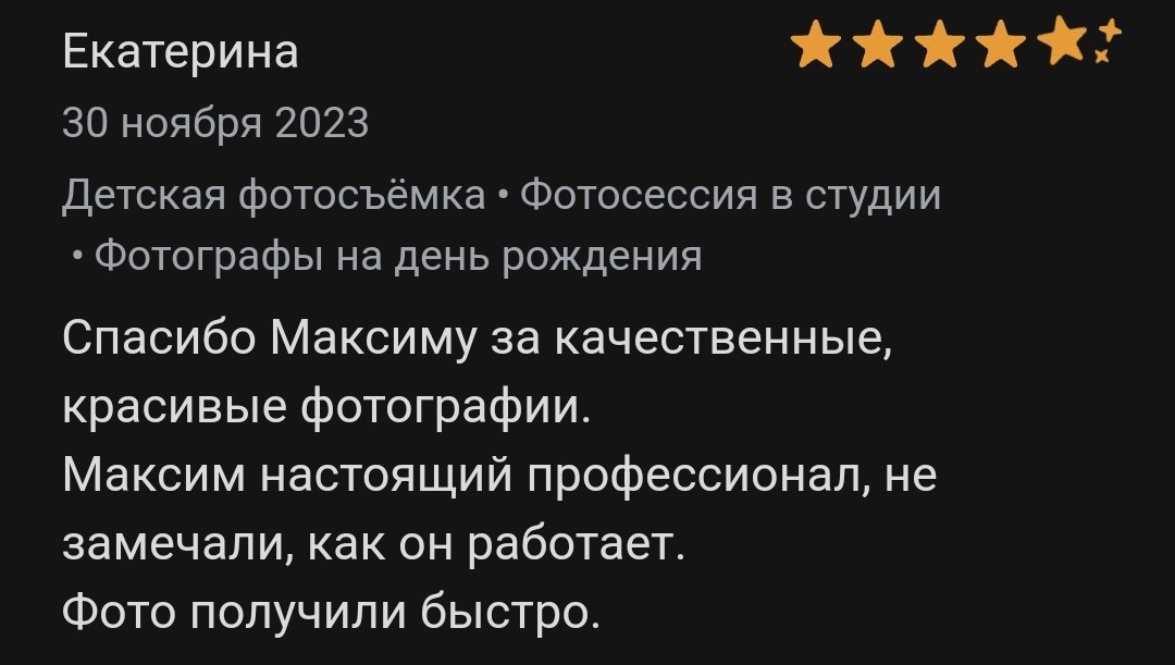 Отзывы с профи.ру. Репортажный фотограф Москва