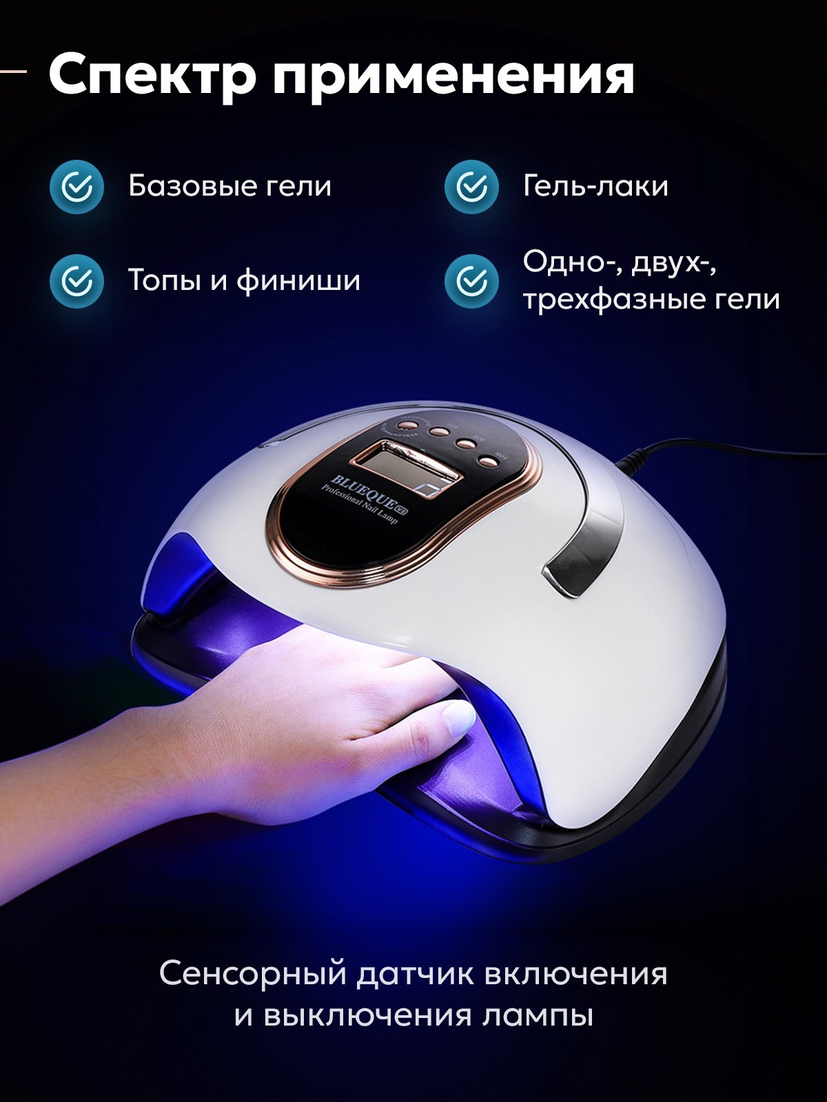 Лампа для маникюра и педикюра