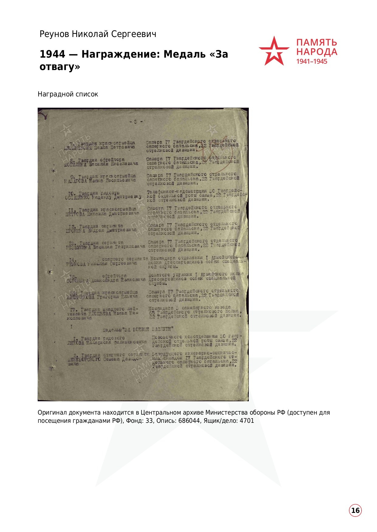 Реунов Николай Сергеевич. НРОО КЦ "Собаковод"