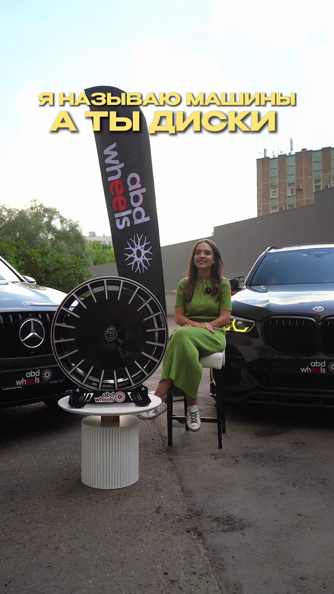 ABD_WHEELS. Никита Смирнов — фотограф в Москве | SMIRNOW MEDIA
