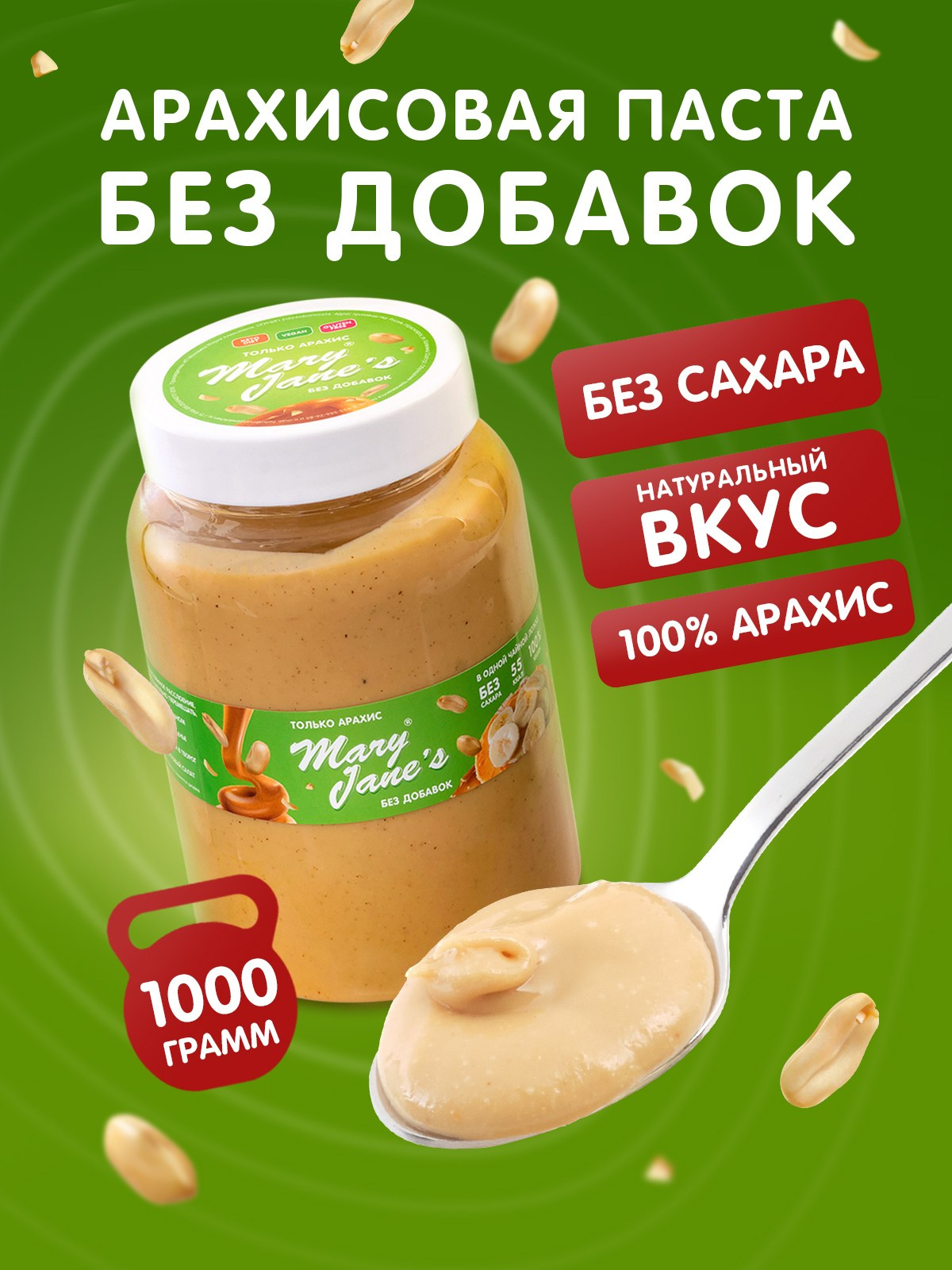 Карточки товаров для арахисовых паст Mary Jane's. Lana Photo Design