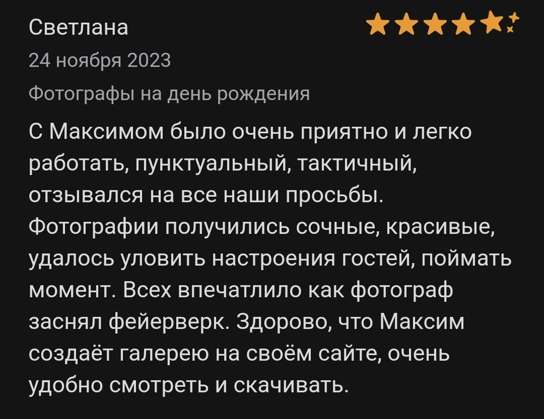 Отзывы с профи.ру. Репортажный фотограф Москва