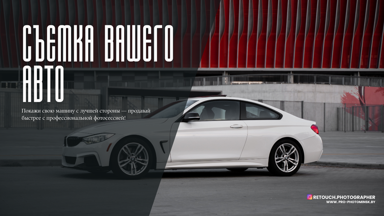 Съемка автомобиля Минск. Фотограф Беларусь — Ольга Шаповалова (Жардецкая)