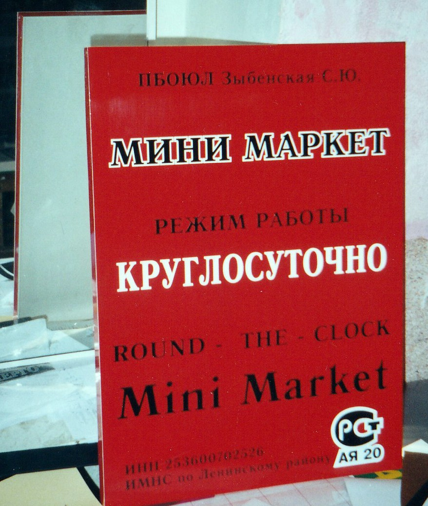 Наружная реклама 2000-2013. Пейзажи