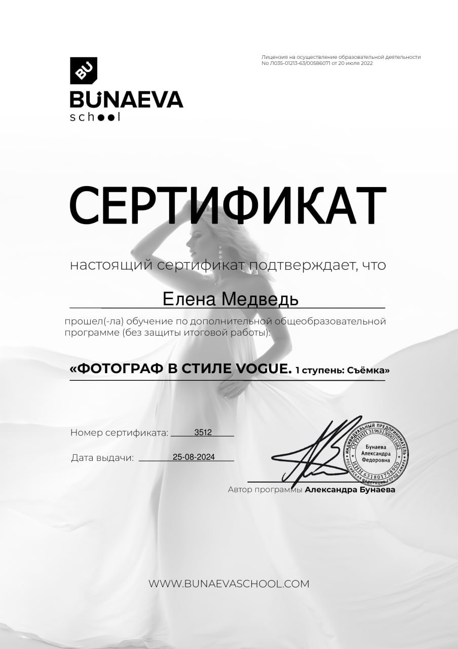 Дипломы. Портретный фотограф во Владивостоке Елена Медведева