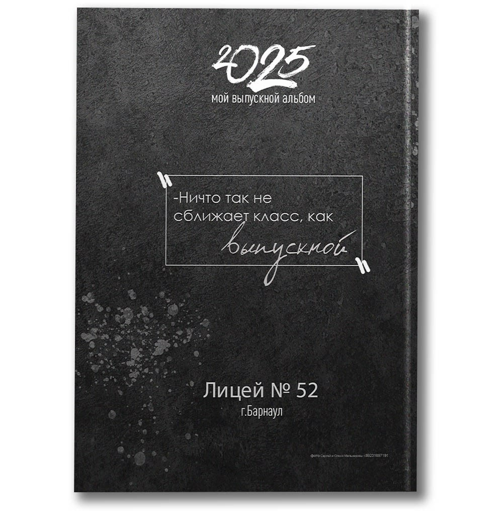 9-11 классы Альбом ТРЕТИЙ. Школьные фотографы Сергей и Олеся Мельниковы