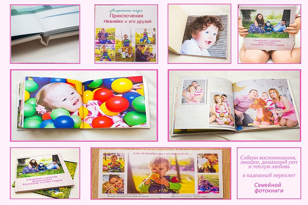 Фотокниги. Детский и семейный фотограф, фотограф мероприятий Нижний Новгород