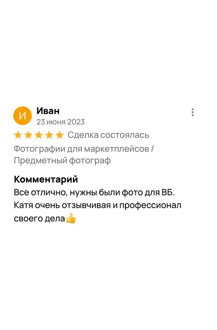 Отзывы. Предметная съемка в Екатеринбурге. Съемка каталога. Фото для маркетплейсов