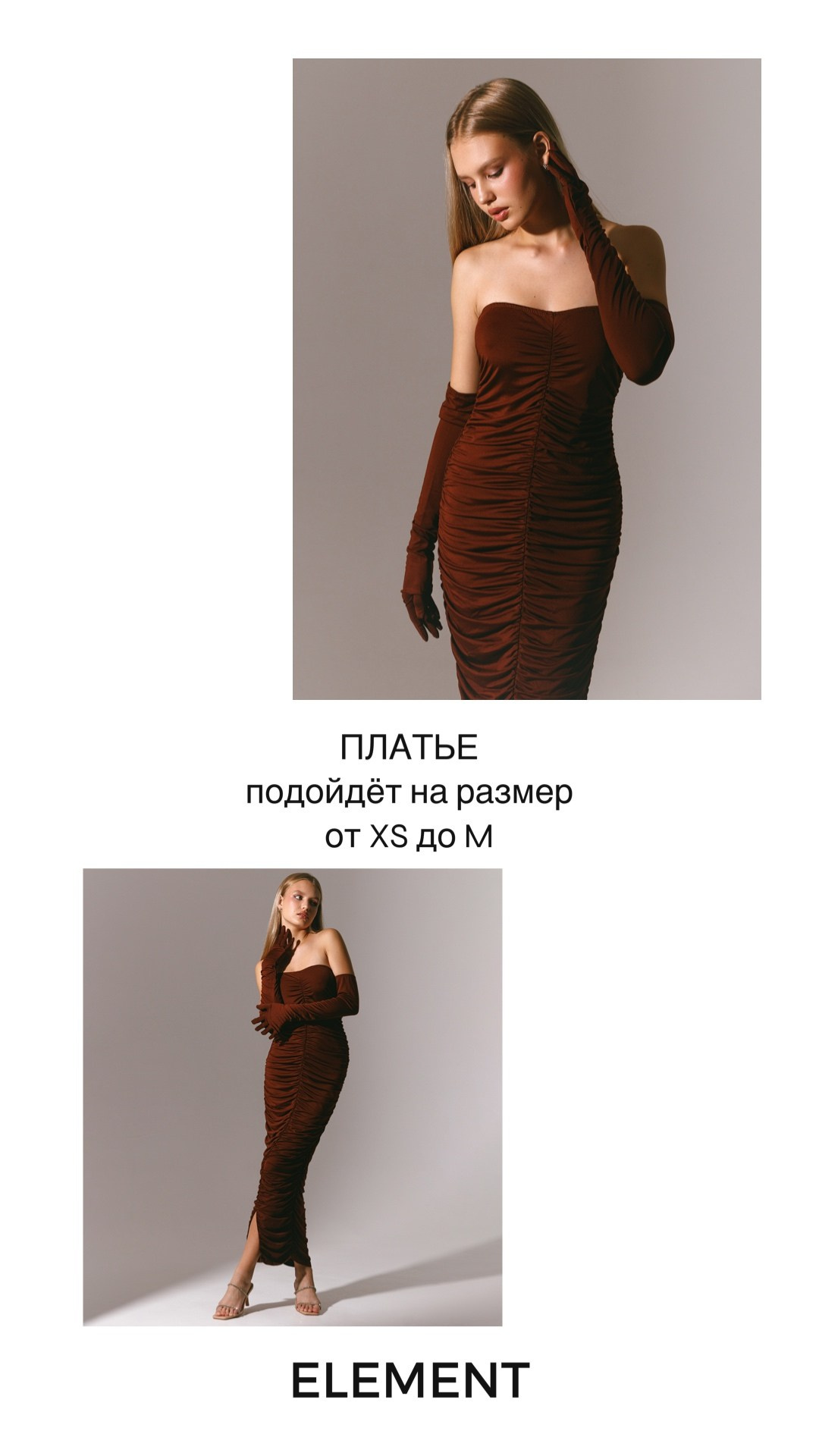 Платья длинные. ELEMENT прокат одежды, обуви и аксессуаров