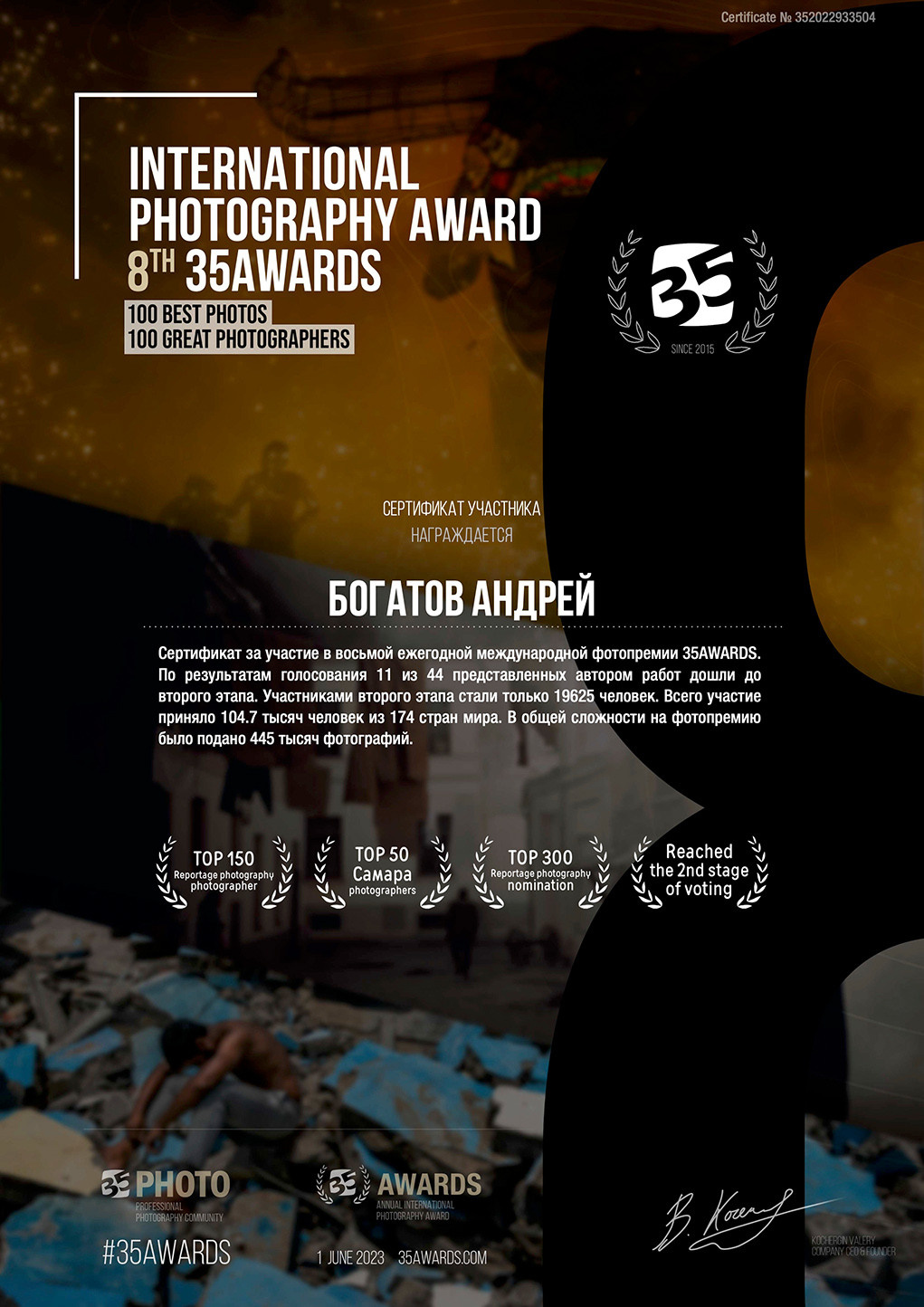 35AWARDS Андрей Богатов, 8я международная фото премия