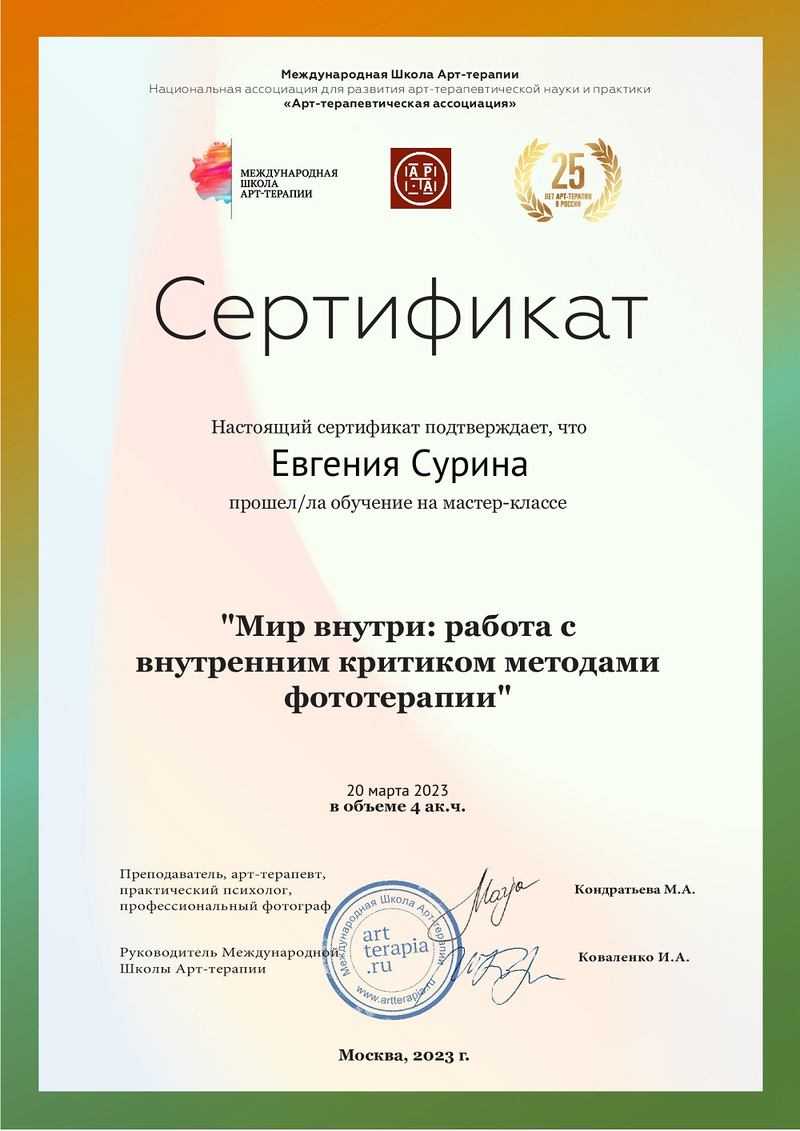 Психолог Евгения Сурина