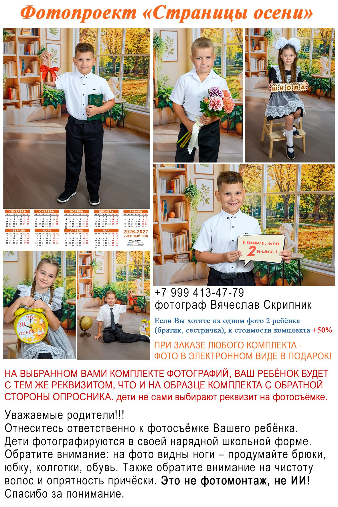Страницы осени. Вячеслав Скрипник Фотограф Краснодар