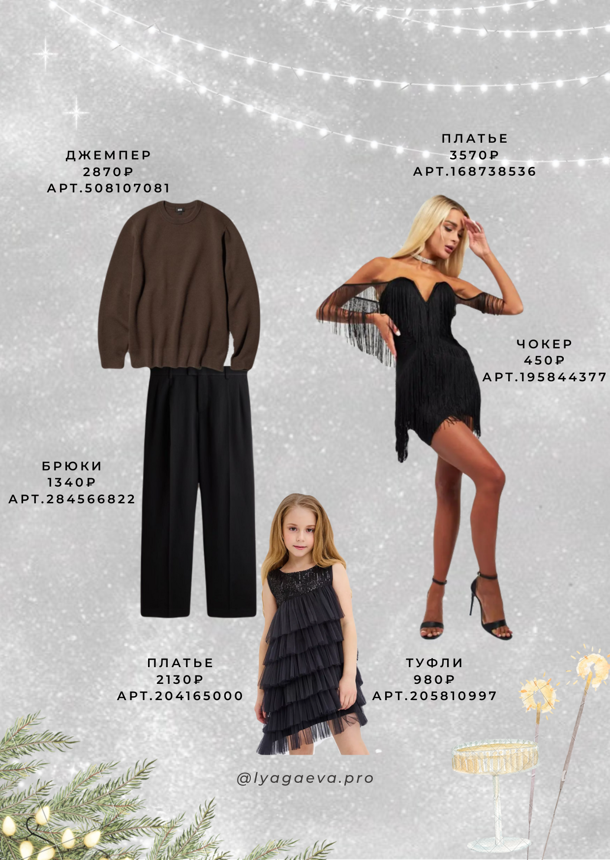 Новогодние образы для фотосессии. Семейный фотограф в Екатеринбурге и Красноуфимске Евгения Лягаева