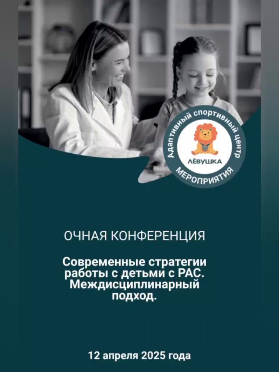 Конференция «Современные стратегии работы с детьми с РАС». Психолог в Самаре Павел Владимирович Левченко