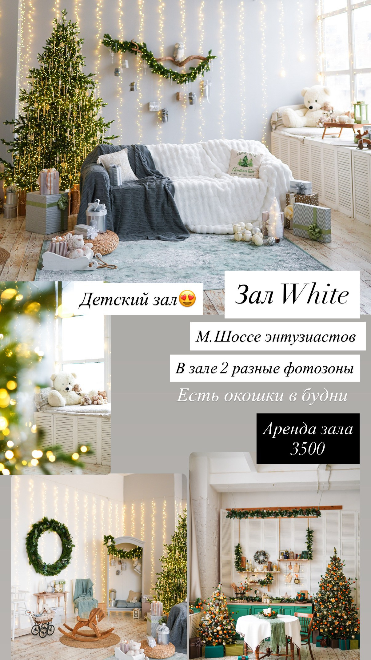 Новогодние залы. Женский и семейный фотограф в Москве- Ольга Самусенко