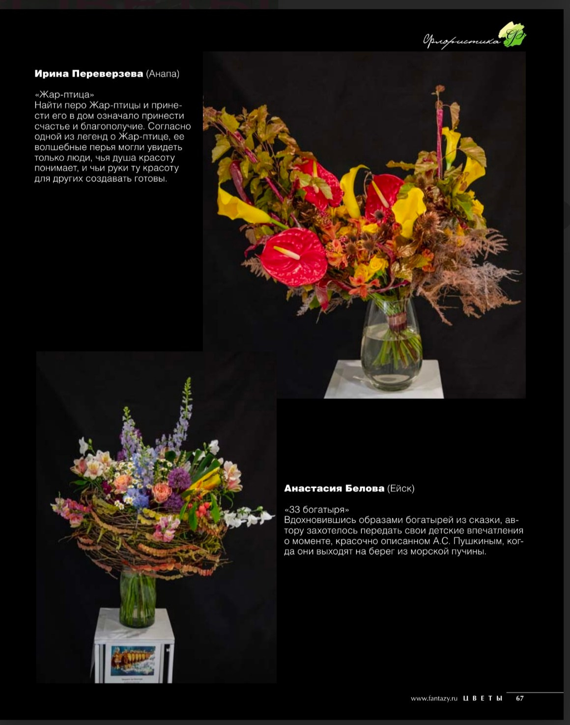 Российские журналы. Портретный фотограф в Краснодаре Надежда Елынко