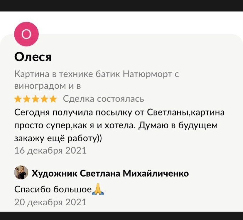Отзывы. Художник Светлана Михайличенко. Картины ручной работы в наличии и под заказ
