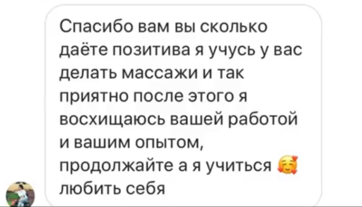 Отзывы. Массажист СПБ/МСК Facesaver