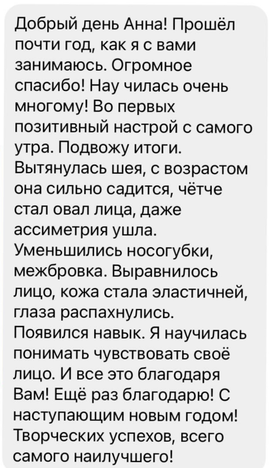 Отзывы. Массажист СПБ/МСК Facesaver