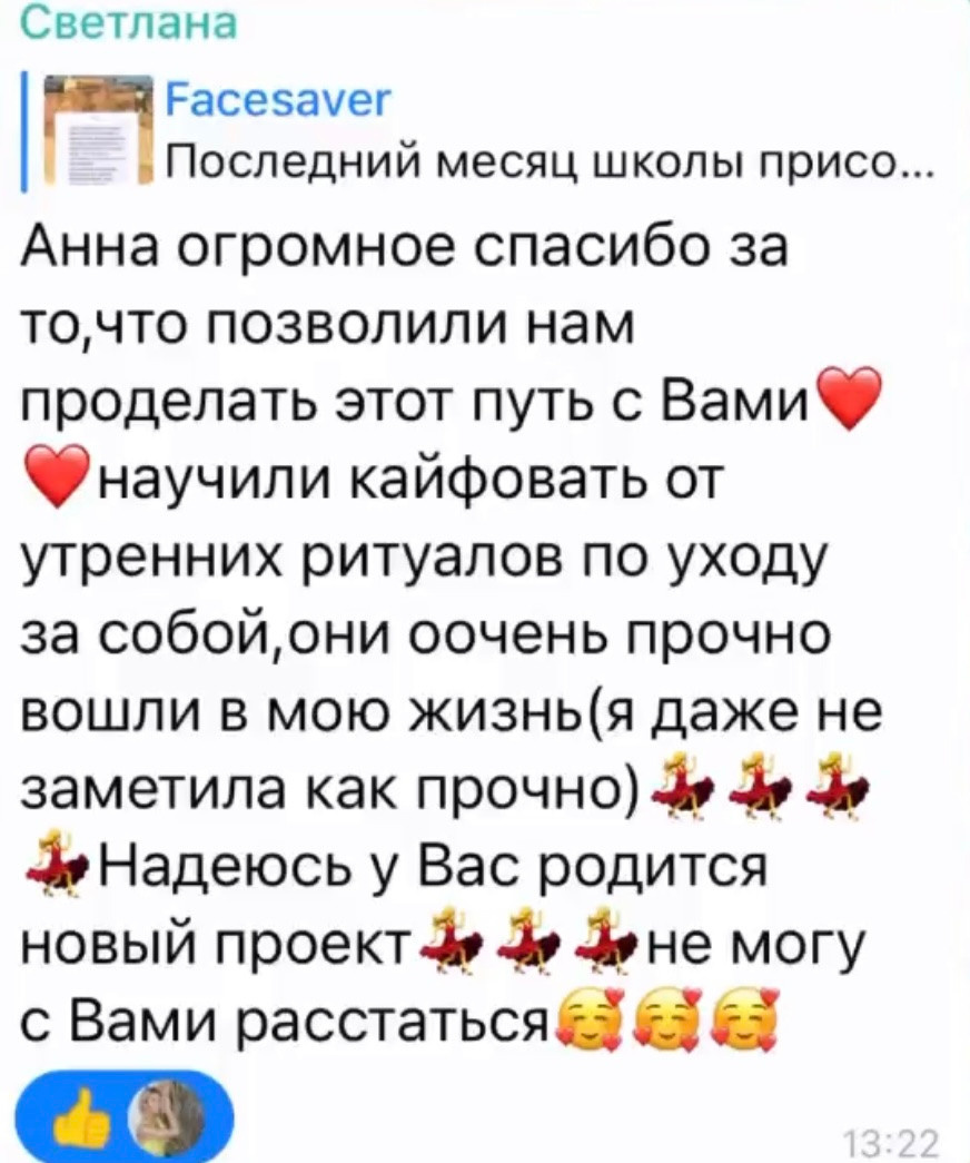 Отзывы. Массажист СПБ/МСК Facesaver