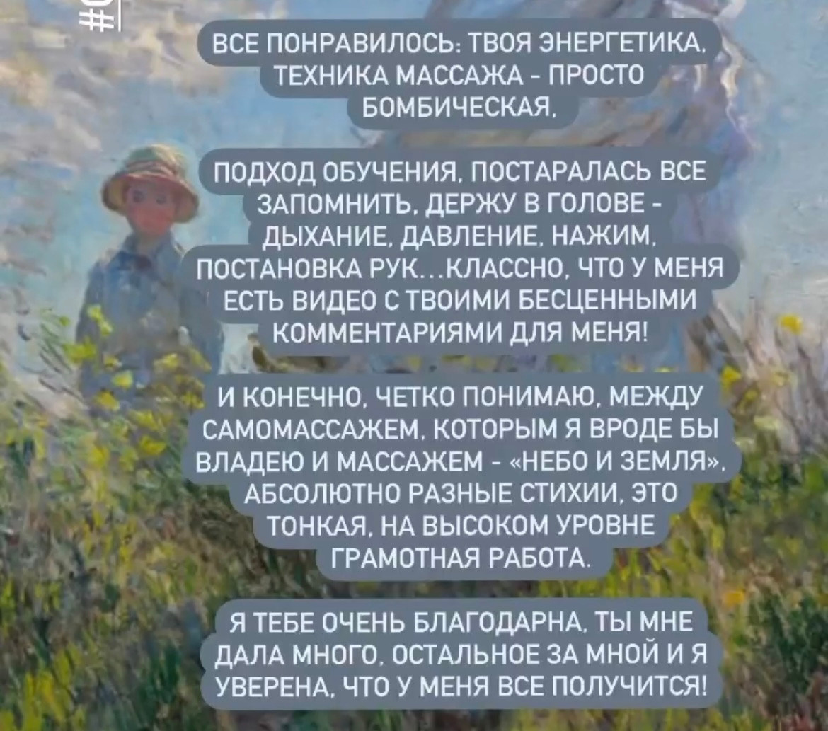 Отзывы. Массажист СПБ/МСК Facesaver