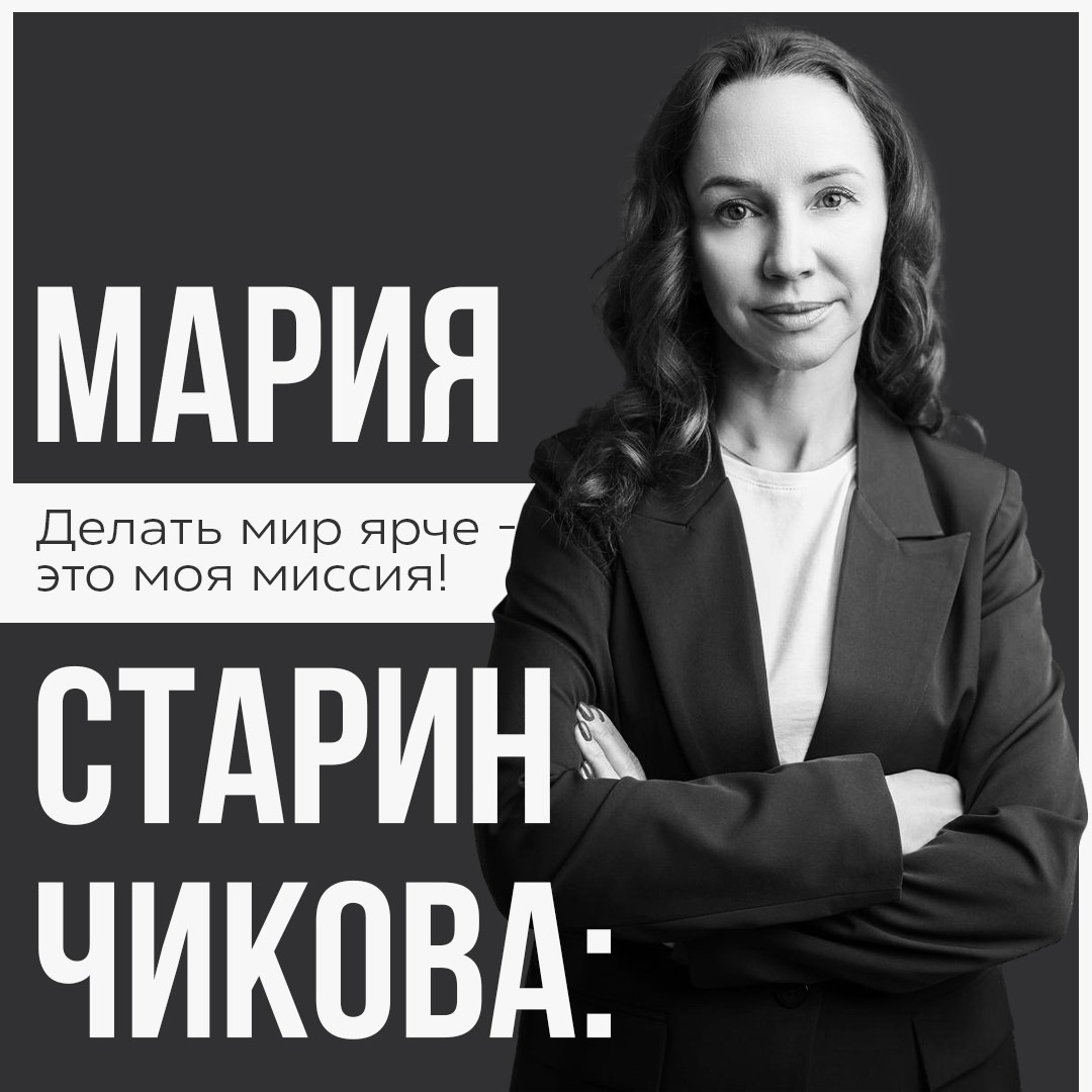 Мария Старинчикова