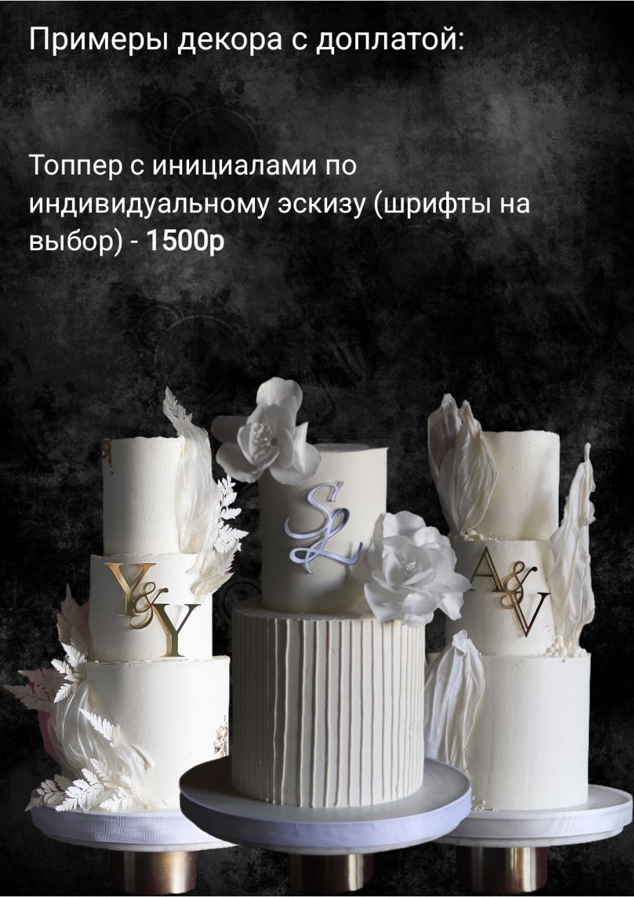 Торт Хмельницкая. Подрядчики и друзья сети свадебных площадок House for wedding