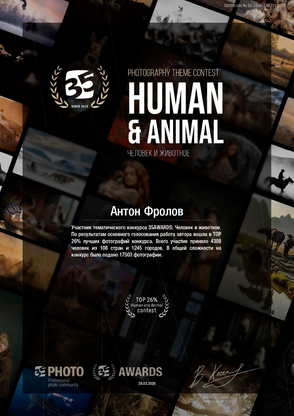 Участие в фотоконкурсах 35AWARDS. #antonfotomaster Фотограф, мастер нейровизуала в Москве Антон Фролов