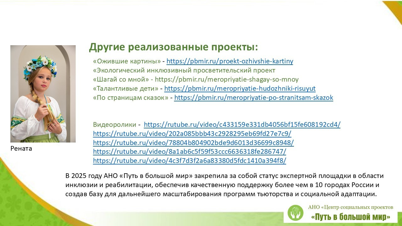 Отчёт 2025. АНО «Центра социальных проектов «Путь в большой мир»
