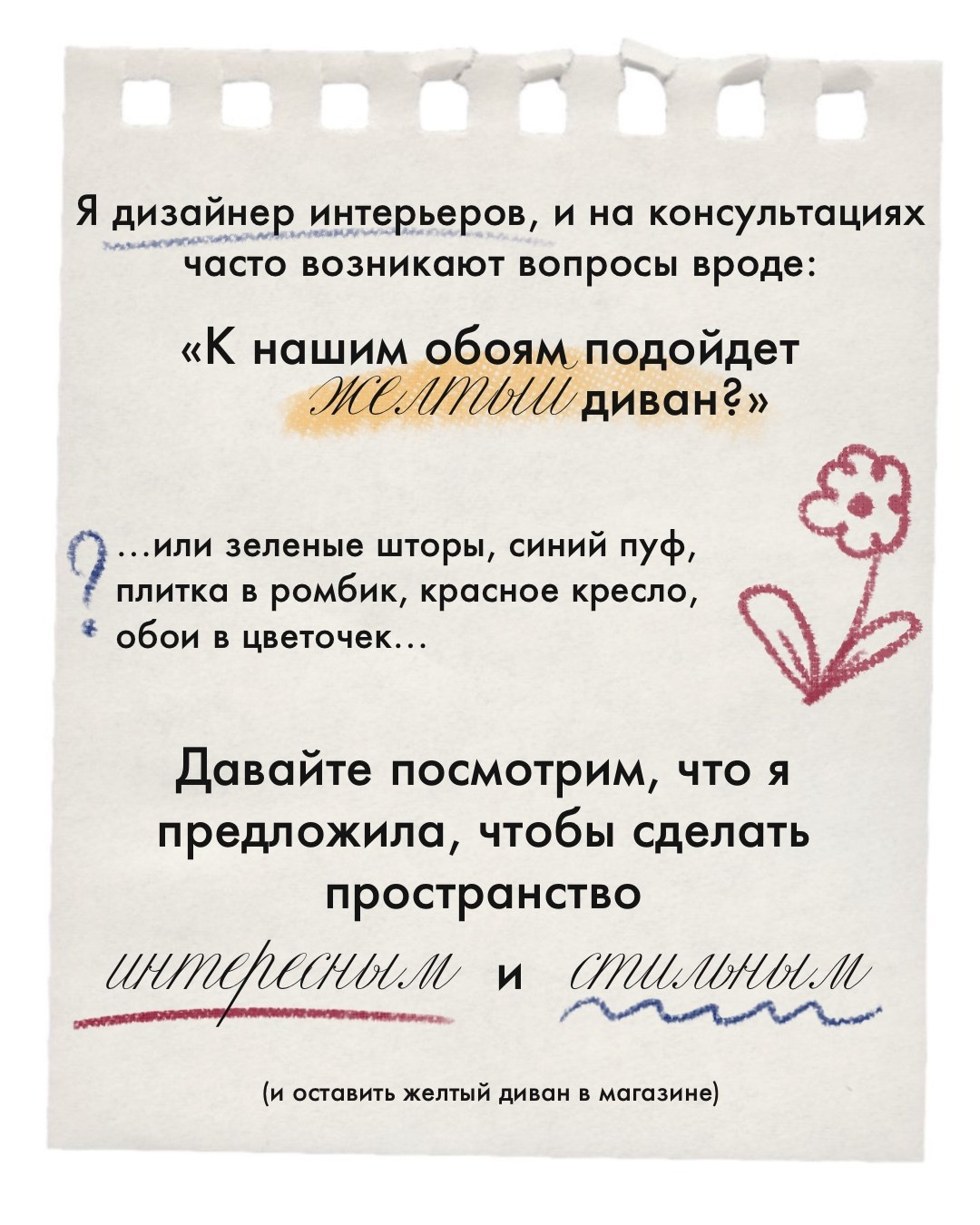 Как выбрать цвет дивана?. Дизайнер интерьера в Белграде Полина Романенкова