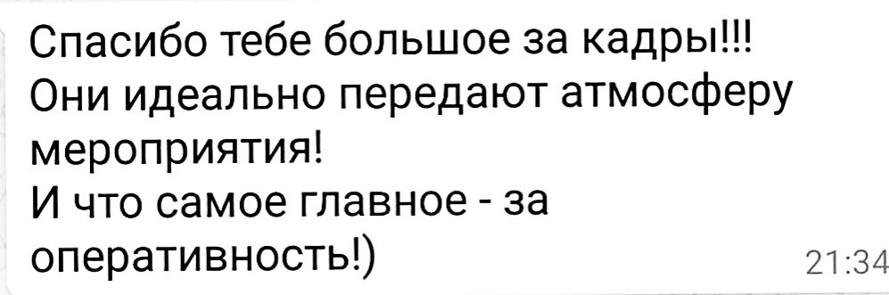 ОТЗЫВЫ. Репортажный фотограф Ольга Кочетова в Москве