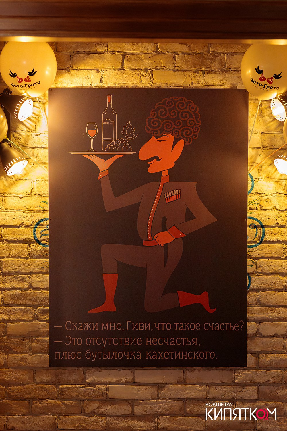 ЧИТО-ГРИТО. КИПЯТКОМ КОКШЕТАУ