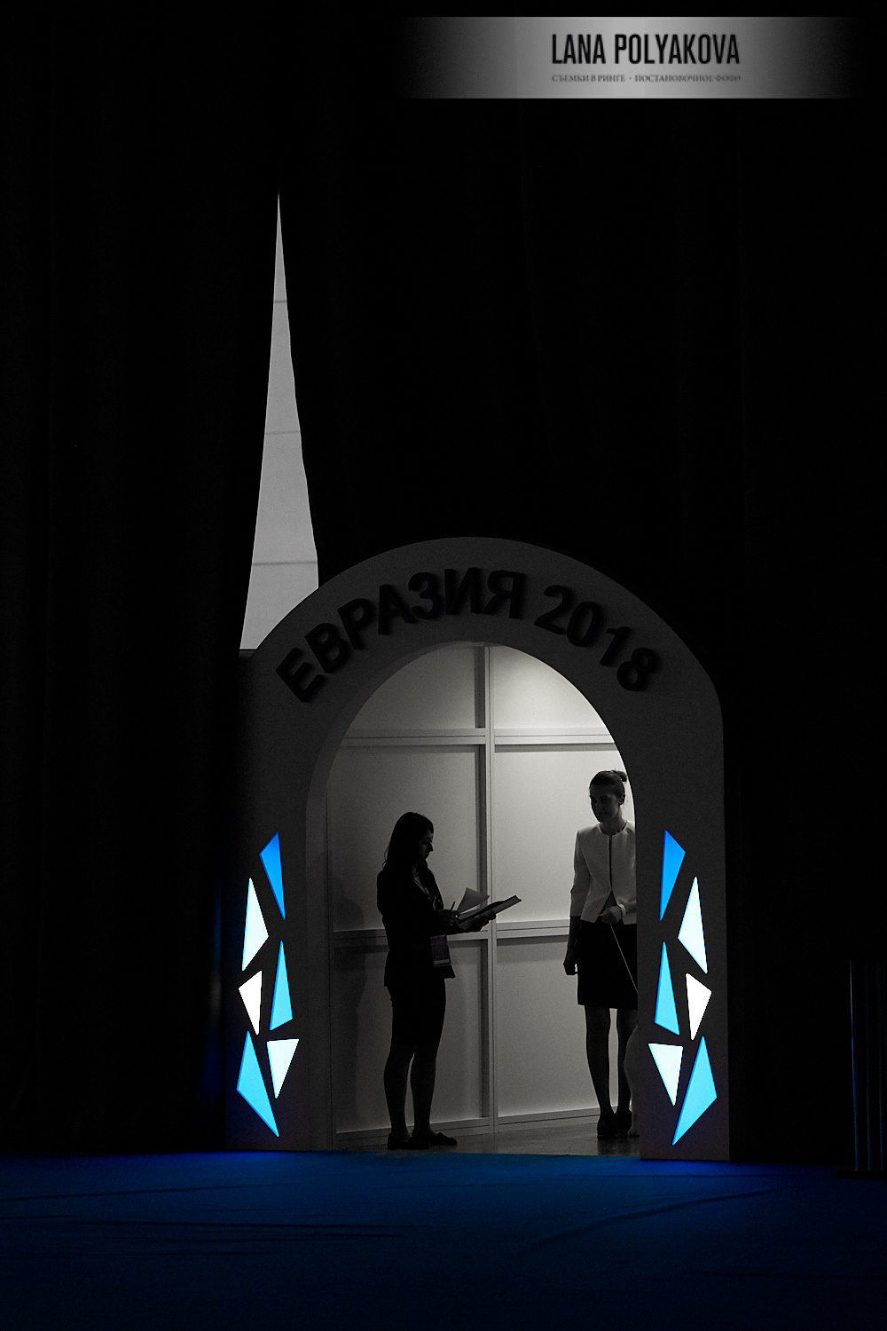 ЕВРАЗИЯ 2018. 1-2 день