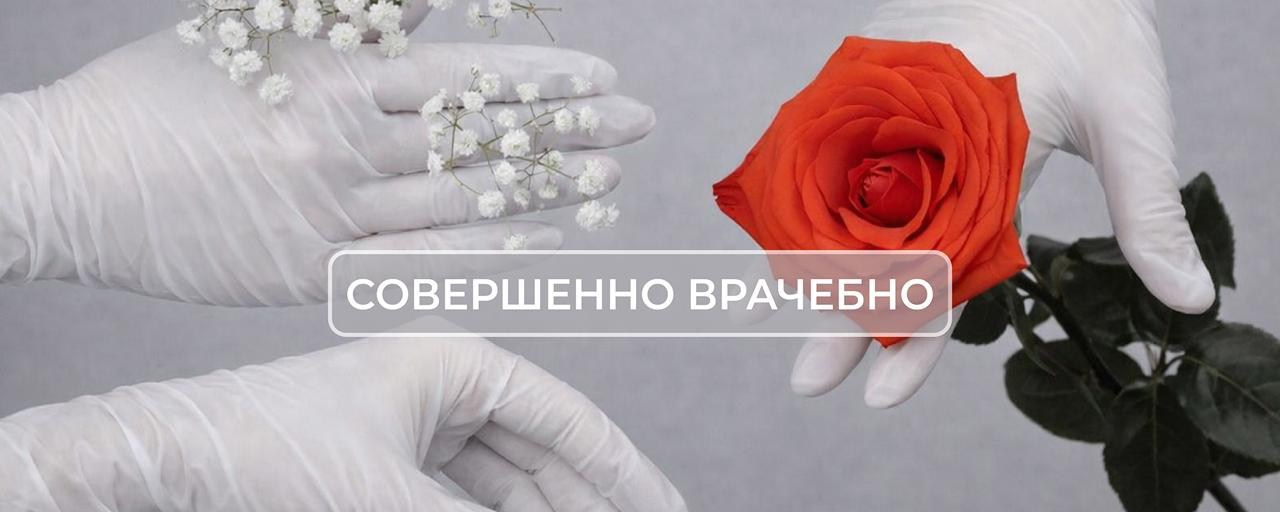 НОВЫЙ ВЫПУСК ШОУ «СОВЕРШЕННО ВРАЧЕБНО». САЙТ НАХОДИТСЯ В РАЗРАБОТКЕ