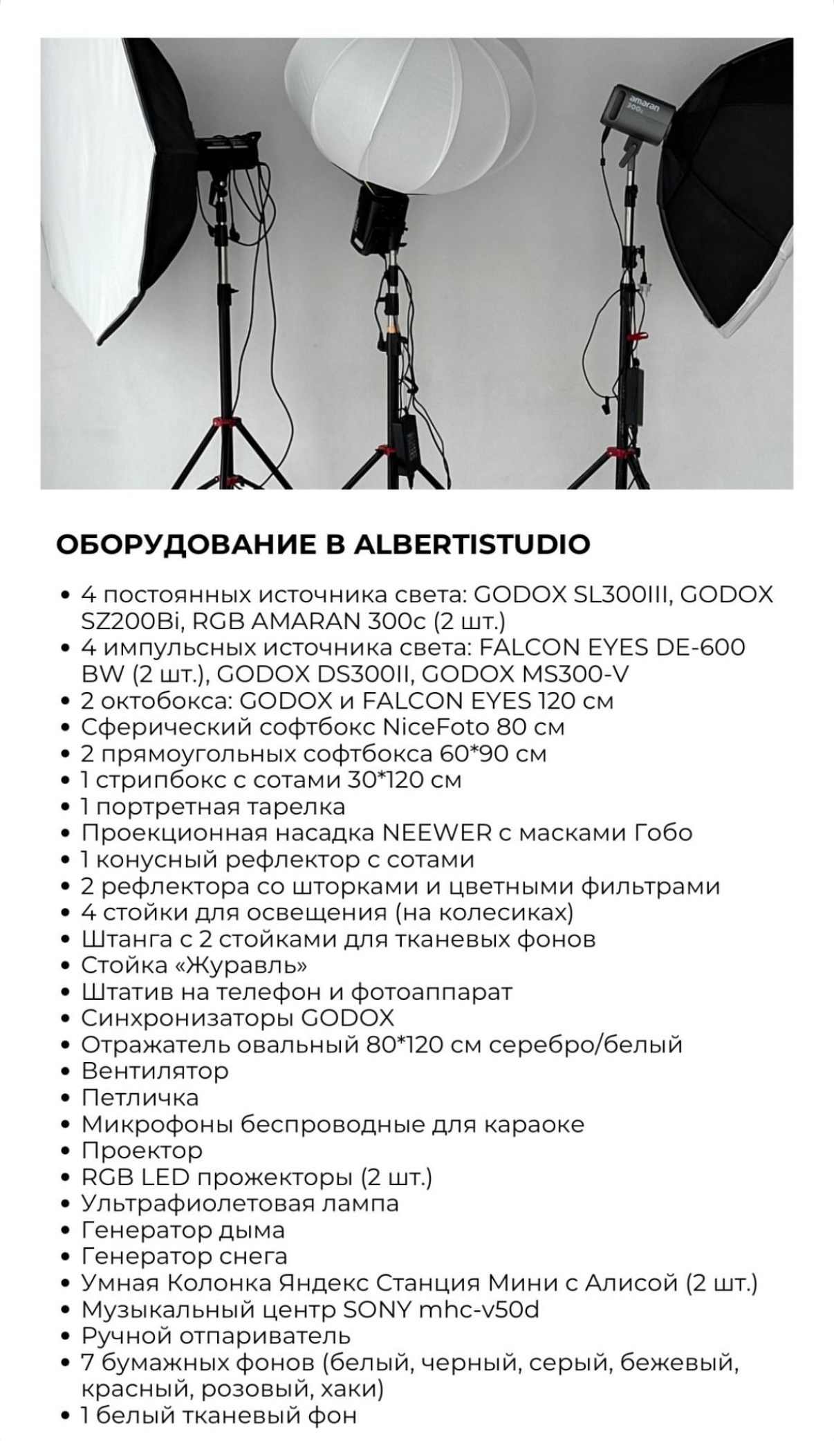 Оборудование. Фотостудия Новочебоксарск