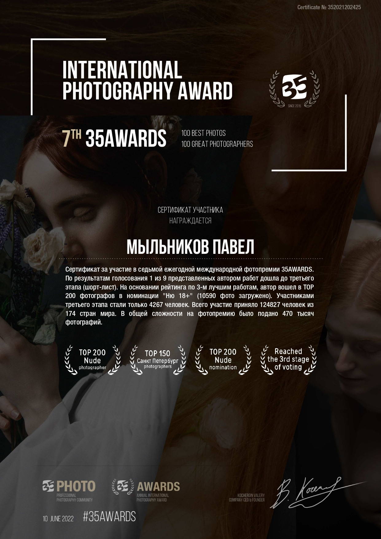 Сертификаты 35awards. Мыльников Павел Фотограф СПб
