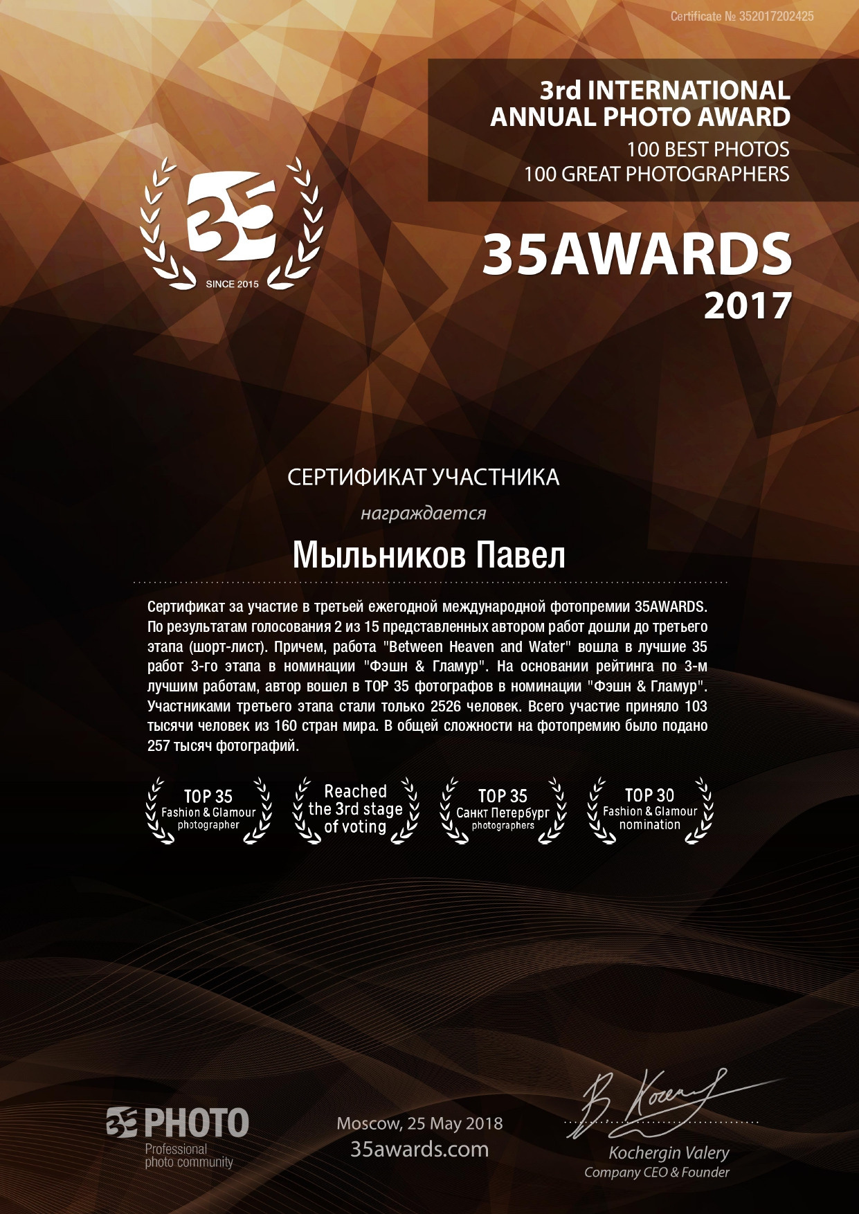 Сертификаты 35awards. Мыльников Павел Фотограф СПб