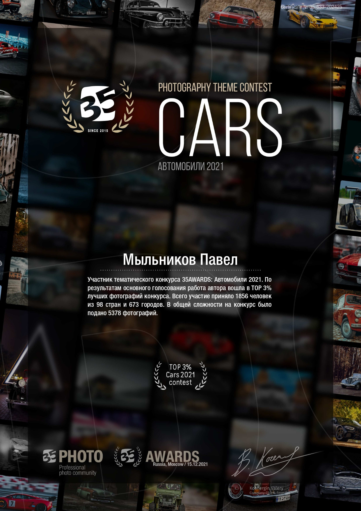Сертификаты 35awards. Мыльников Павел Фотограф СПб