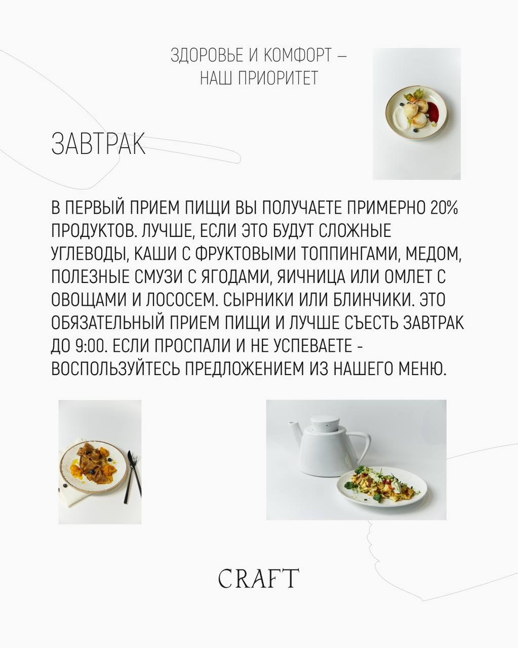 Фотосъемка для CRAFT kitchen & drinks. Фотограф/Обработка - Наталья Голуб