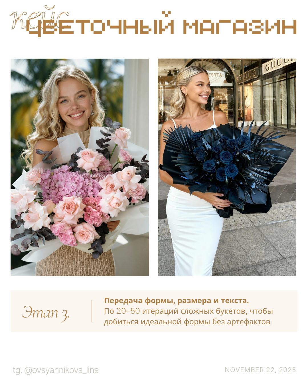 Каталог для цветочного. Ангелина Овсянникова | Гиперреалистичные ИИ-фотосессии для брендов