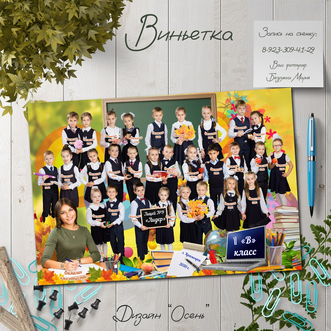 Начальная школа. Фотосъемка в Детских садах, школах, ВУЗах в г. Красноярск. Изготовление выпускных альбомов, портретов, общих фотографий, сувенирки